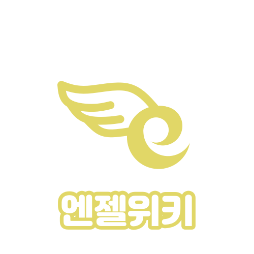 파일:엔젤위키 로고 재구성 2.png