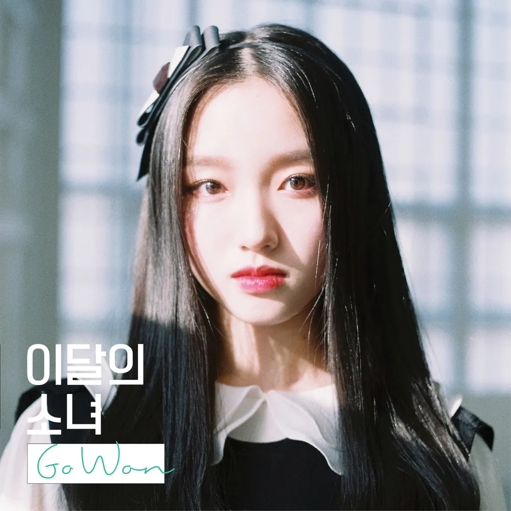 파일:이달의소녀 Go Won 커버.webp