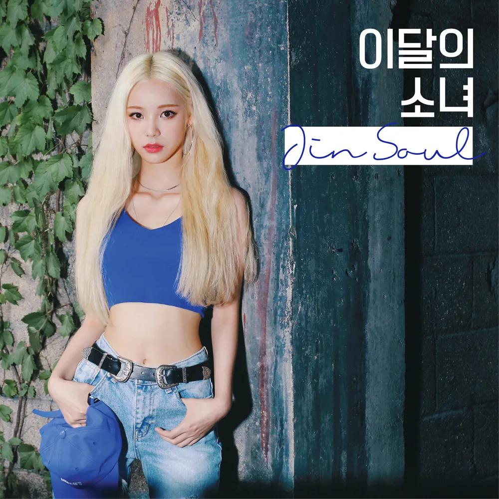 파일:이달의소녀 JinSoul 커버.webp