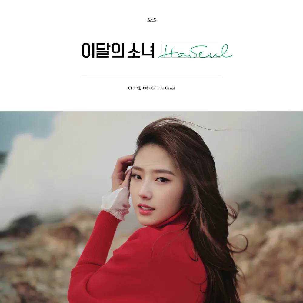 파일:이달의소녀 HaSeul 커버.webp