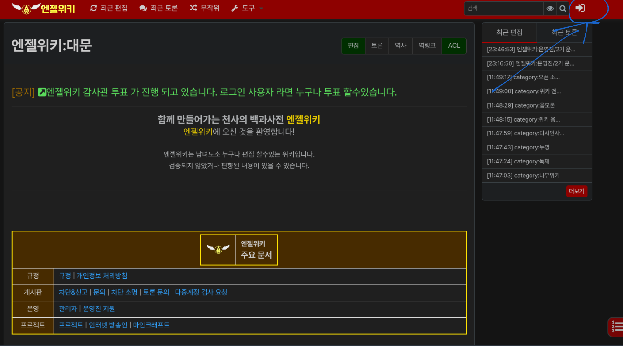 파일:엔젤위키 대문 회원가입 로그인.png