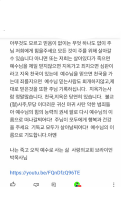 파일:안호 종교 비하 사건.png